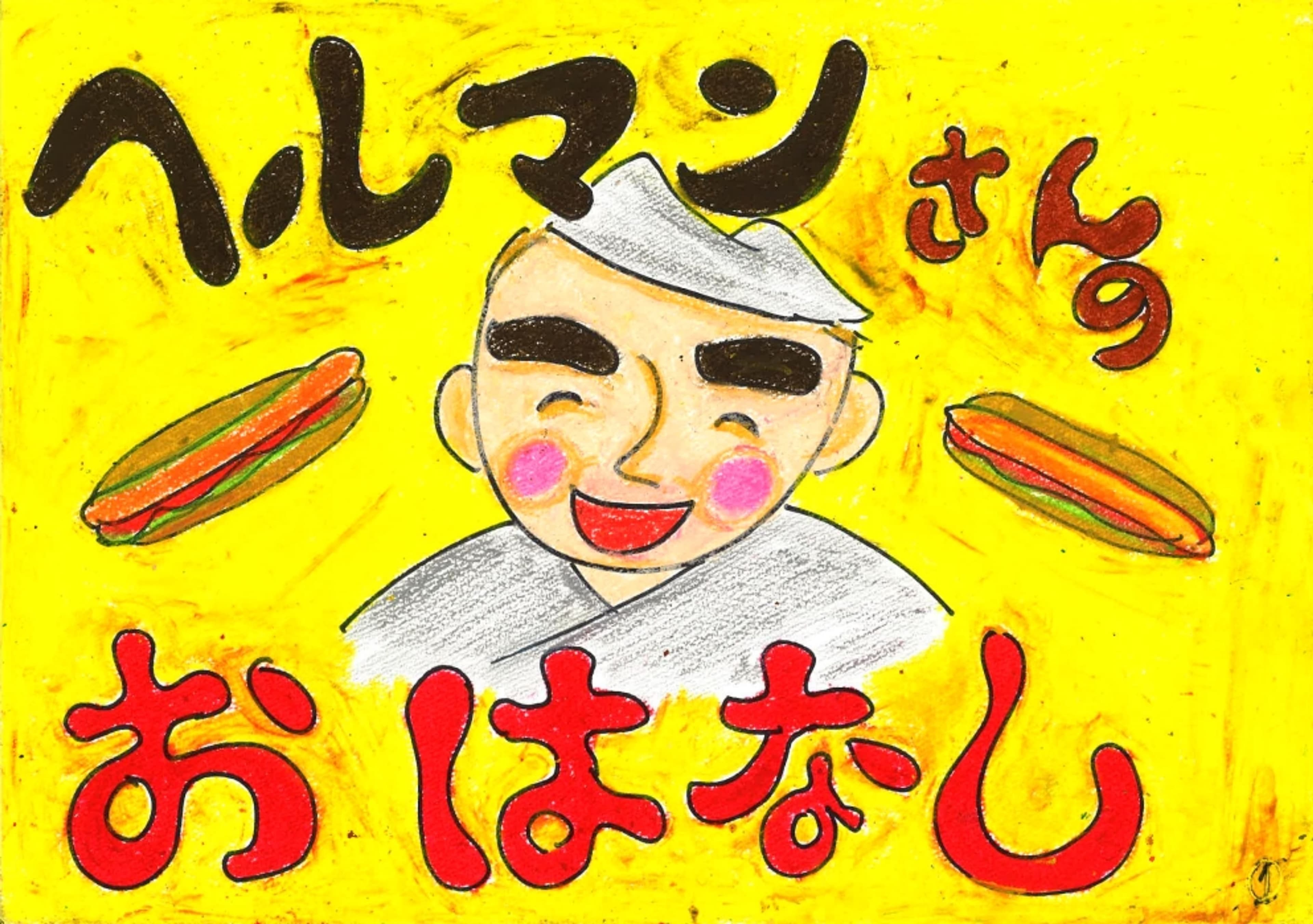 Hermann Wolschke: Der Hotdog-Pionier in Japan
